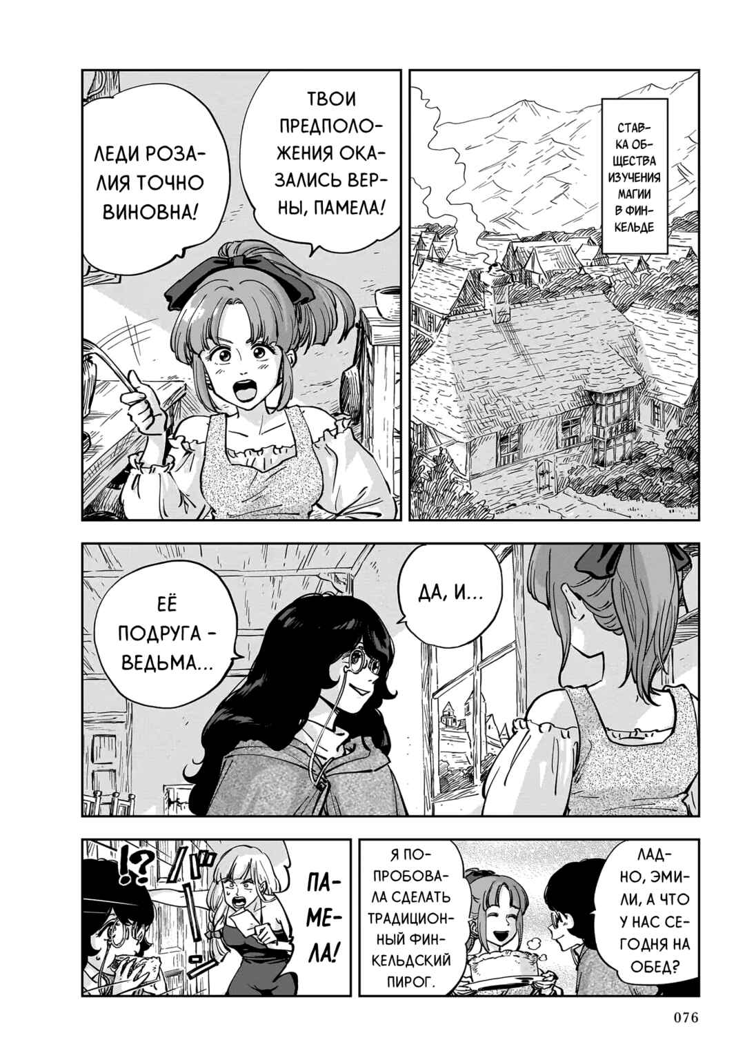 Chapter 8 - Page 4