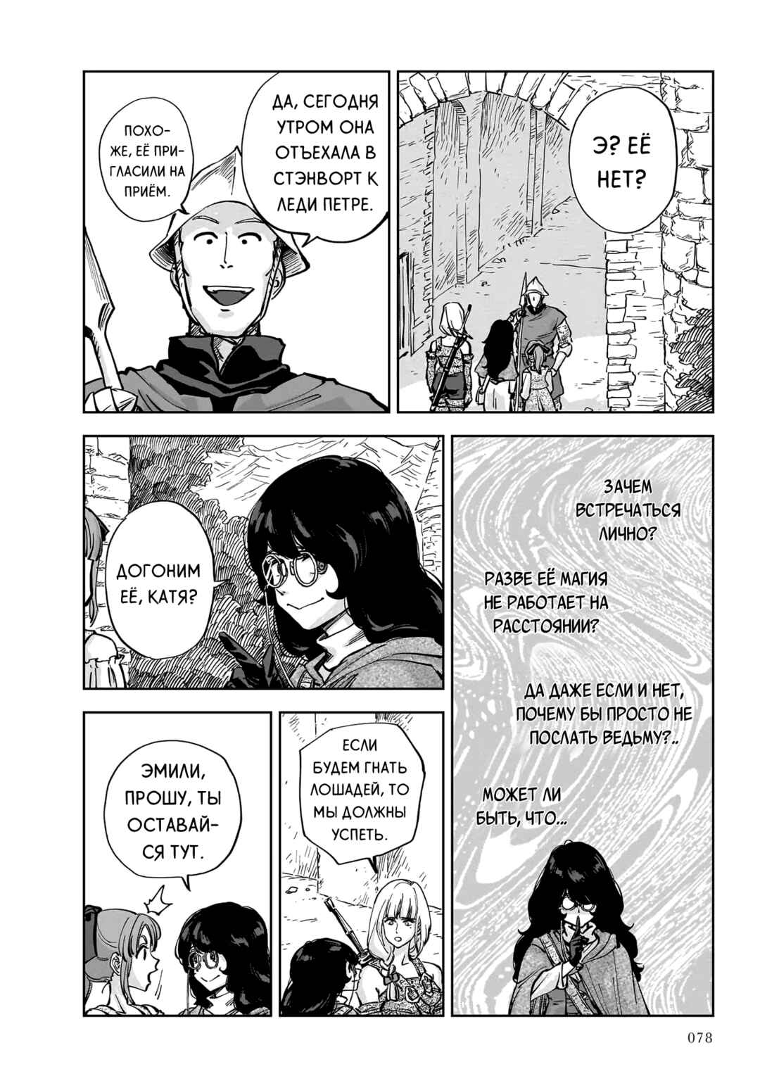 Chapter 8 - Page 6