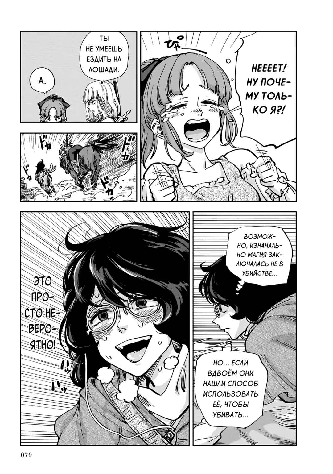 Chapter 8 - Page 7