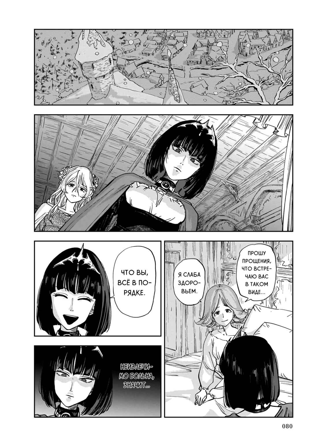 Chapter 8 - Page 8