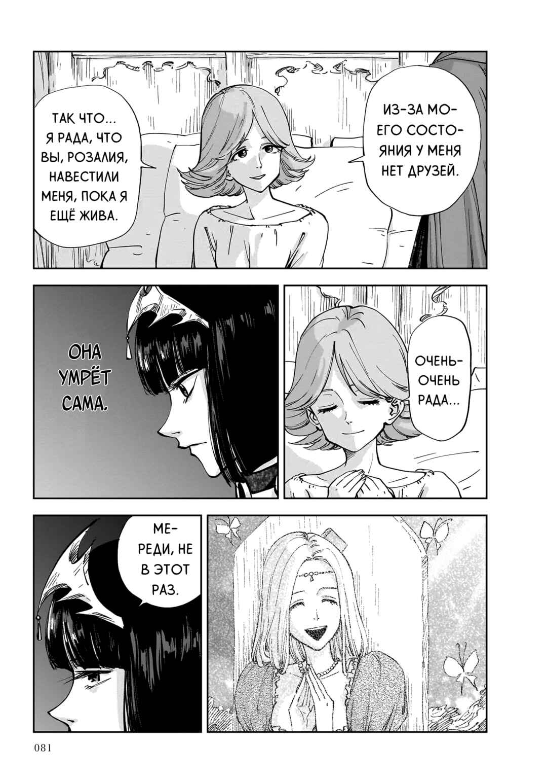 Chapter 8 - Page 9
