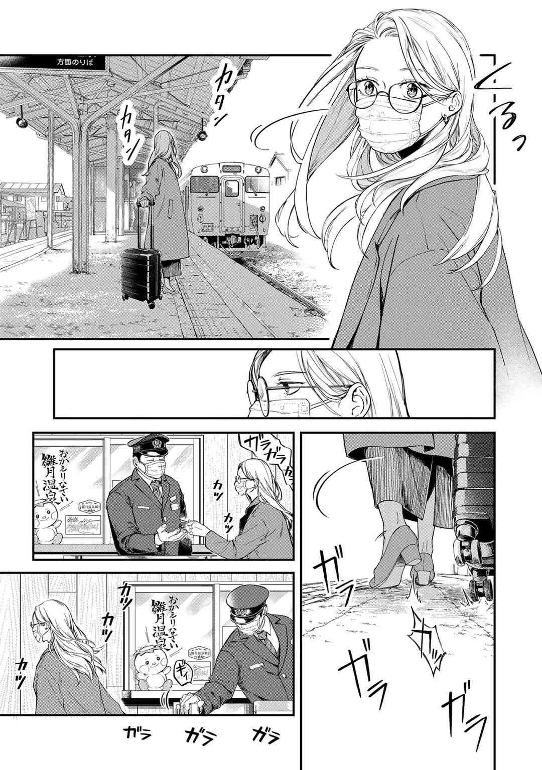 Chapter 1 - Page 3