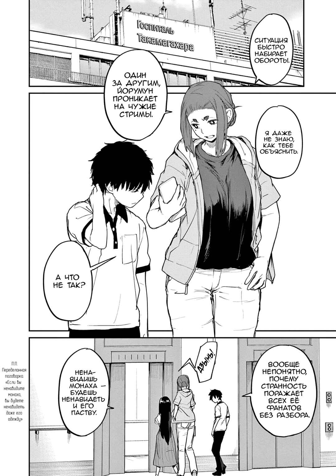 Chapter 36 - Page 2