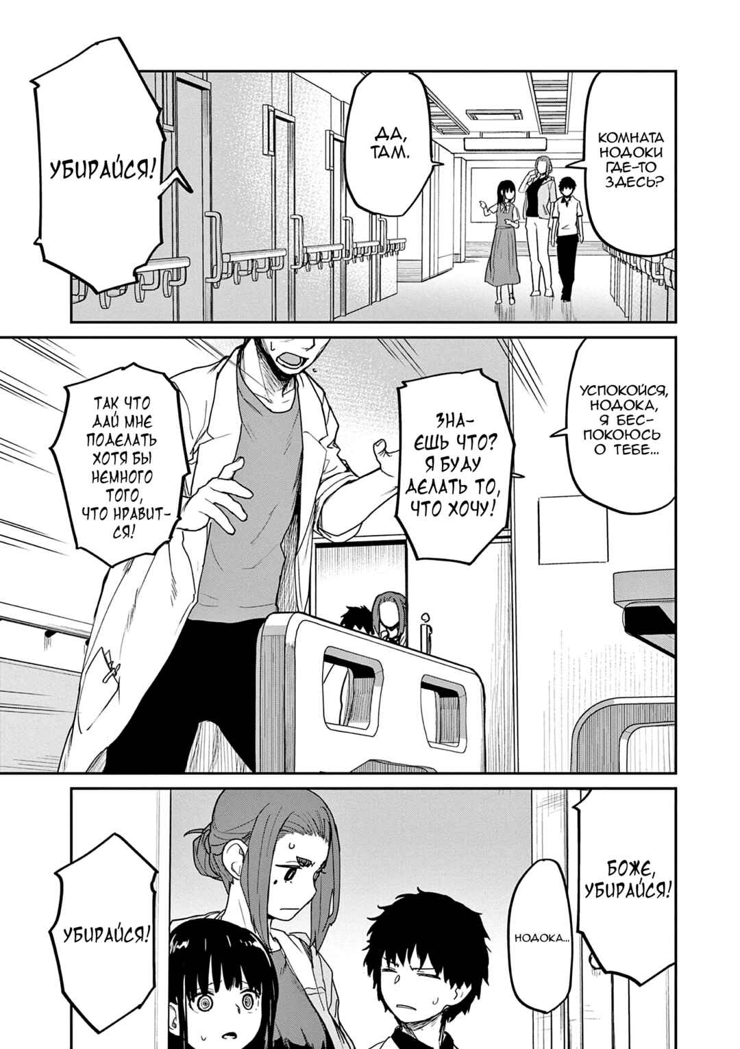 Chapter 36 - Page 3
