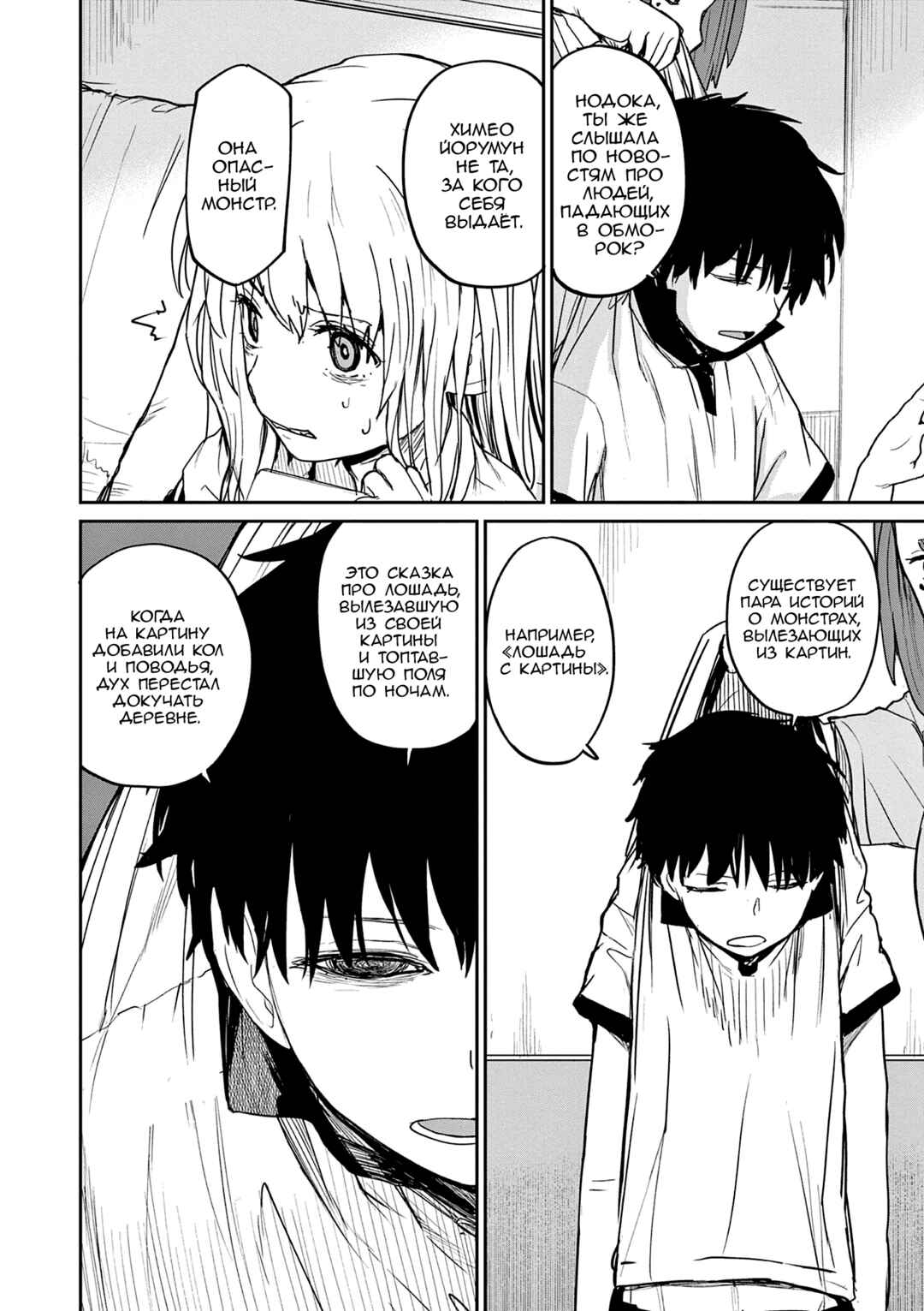 Chapter 36 - Page 6