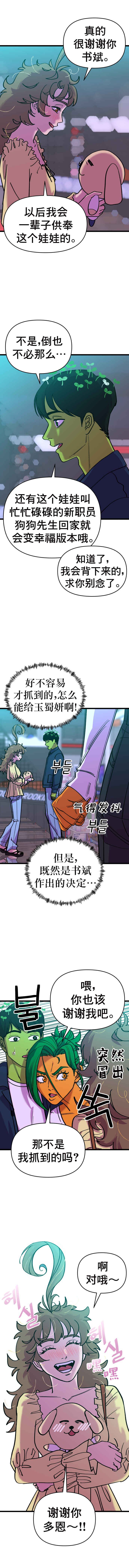 Chapter 11 - Page 7