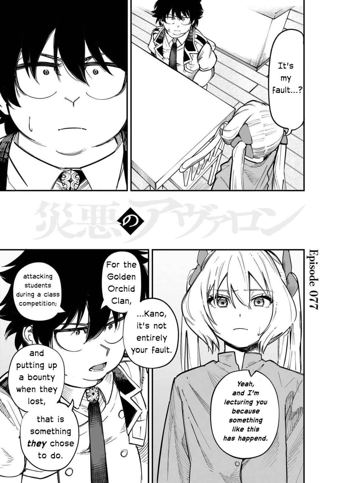 Chapter 77 - Page 1