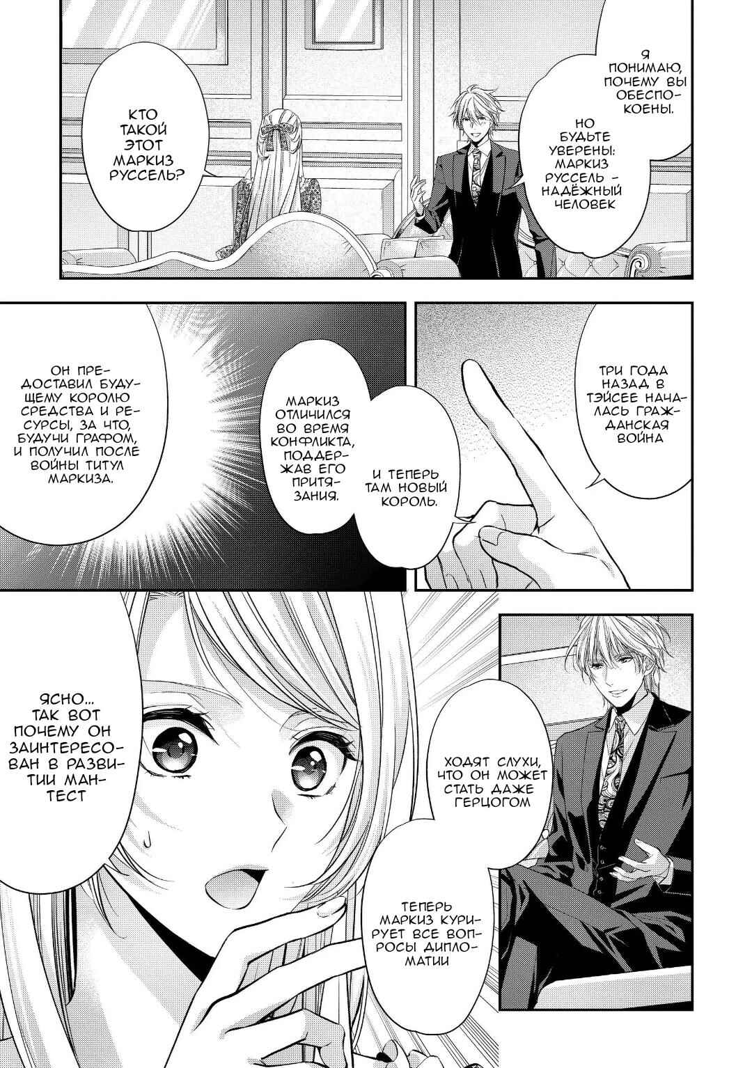 Chapter 17 - Page 19