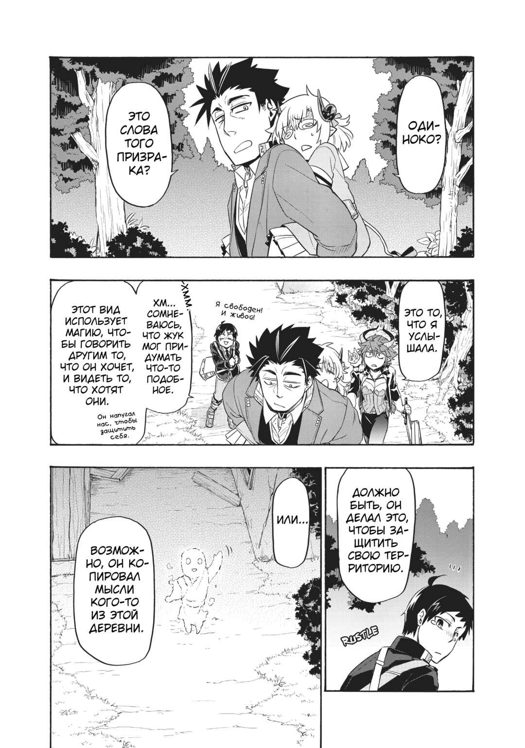 Chapter 21 - Page 23
