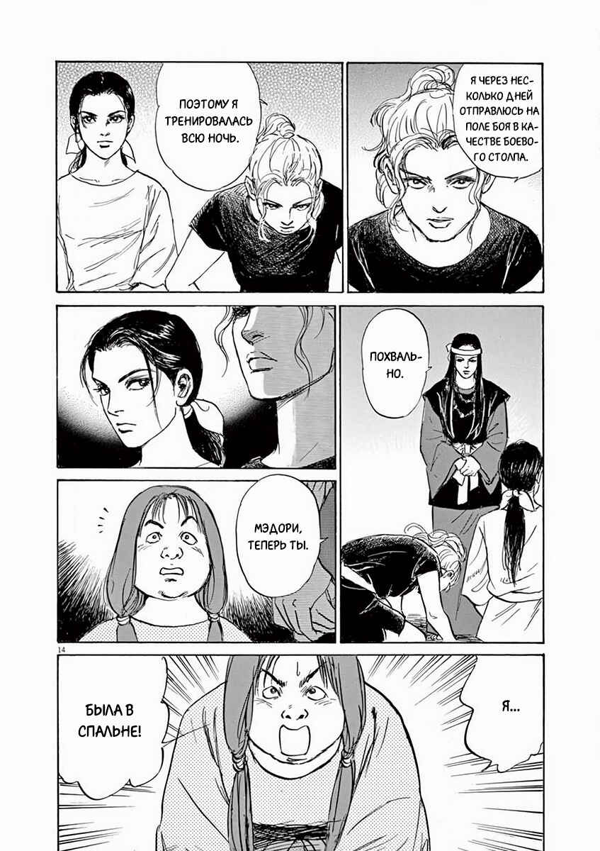 Chapter 6 - Page 14