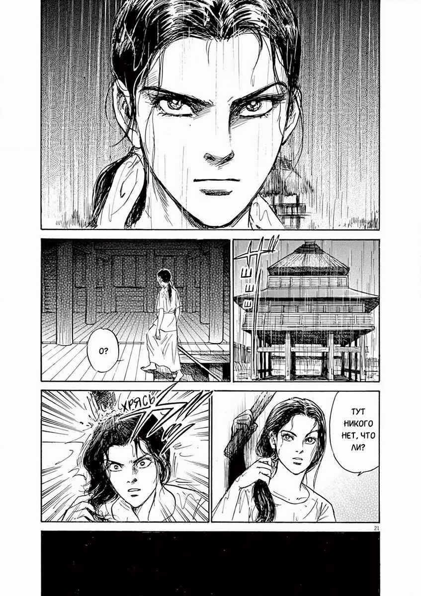 Chapter 6 - Page 21