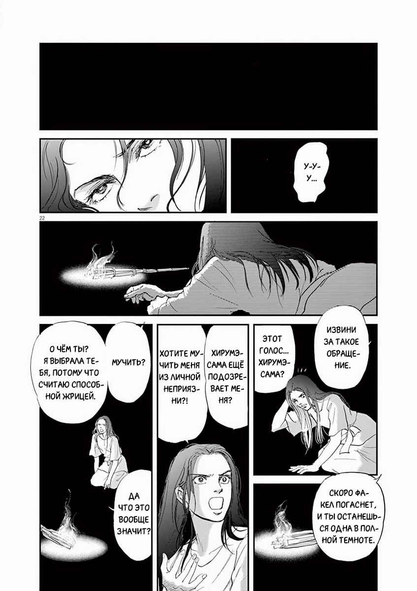 Chapter 6 - Page 22