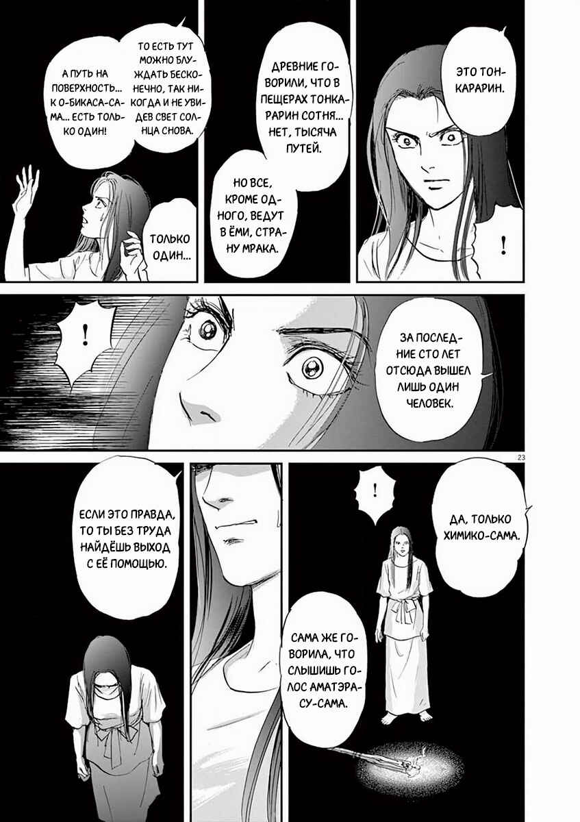 Chapter 6 - Page 23