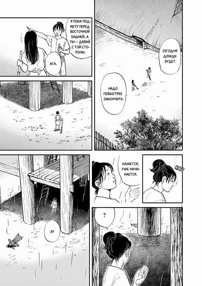 Chapter 6 - Page 5