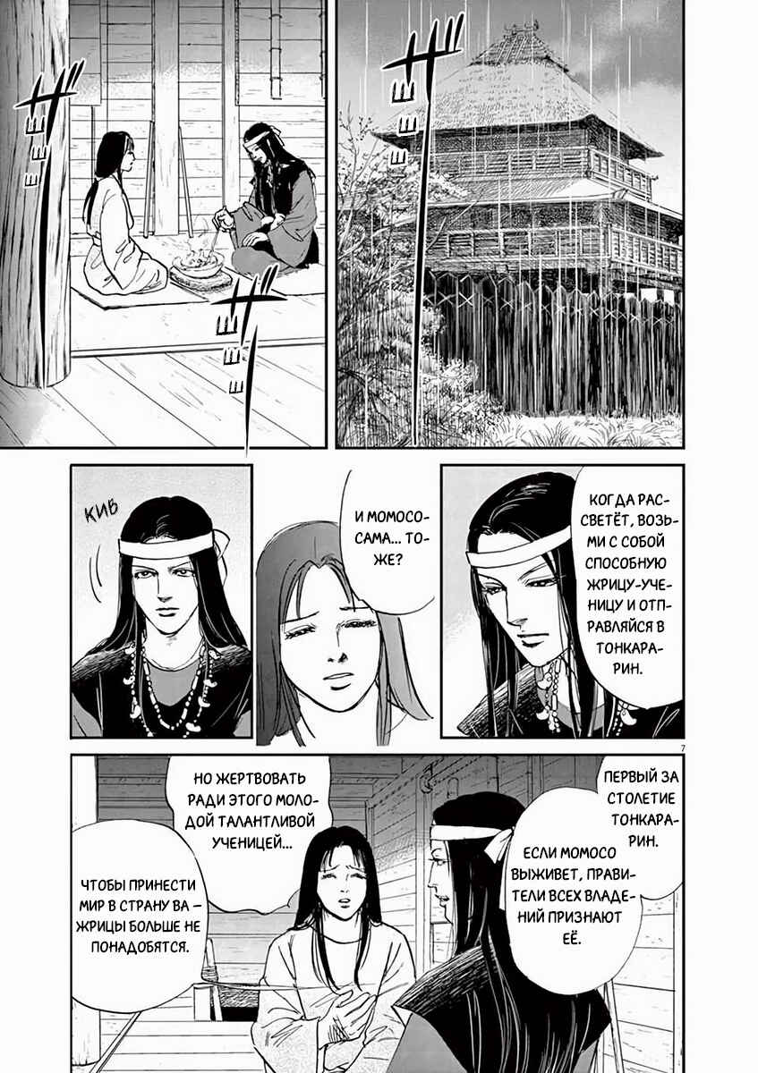 Chapter 6 - Page 7