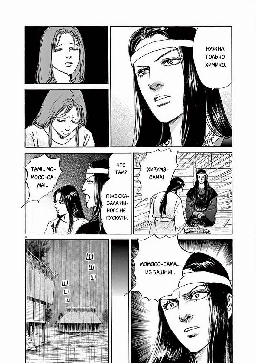 Chapter 6 - Page 8