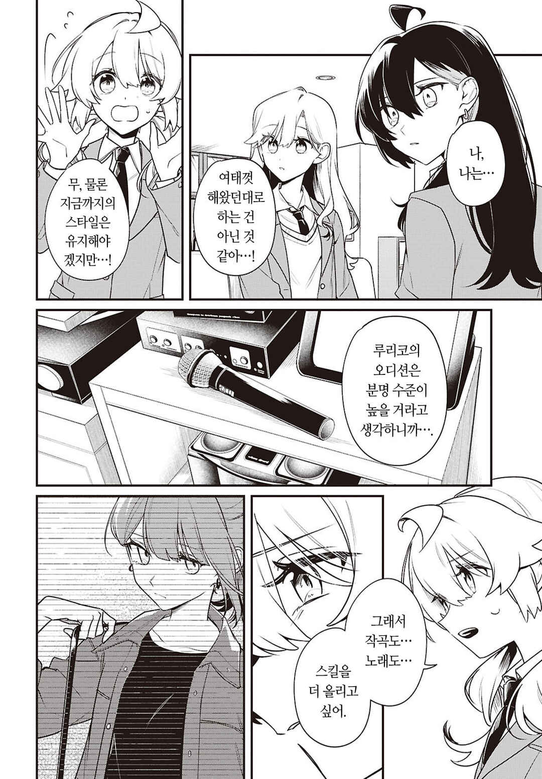 Chapter 18 - Page 6