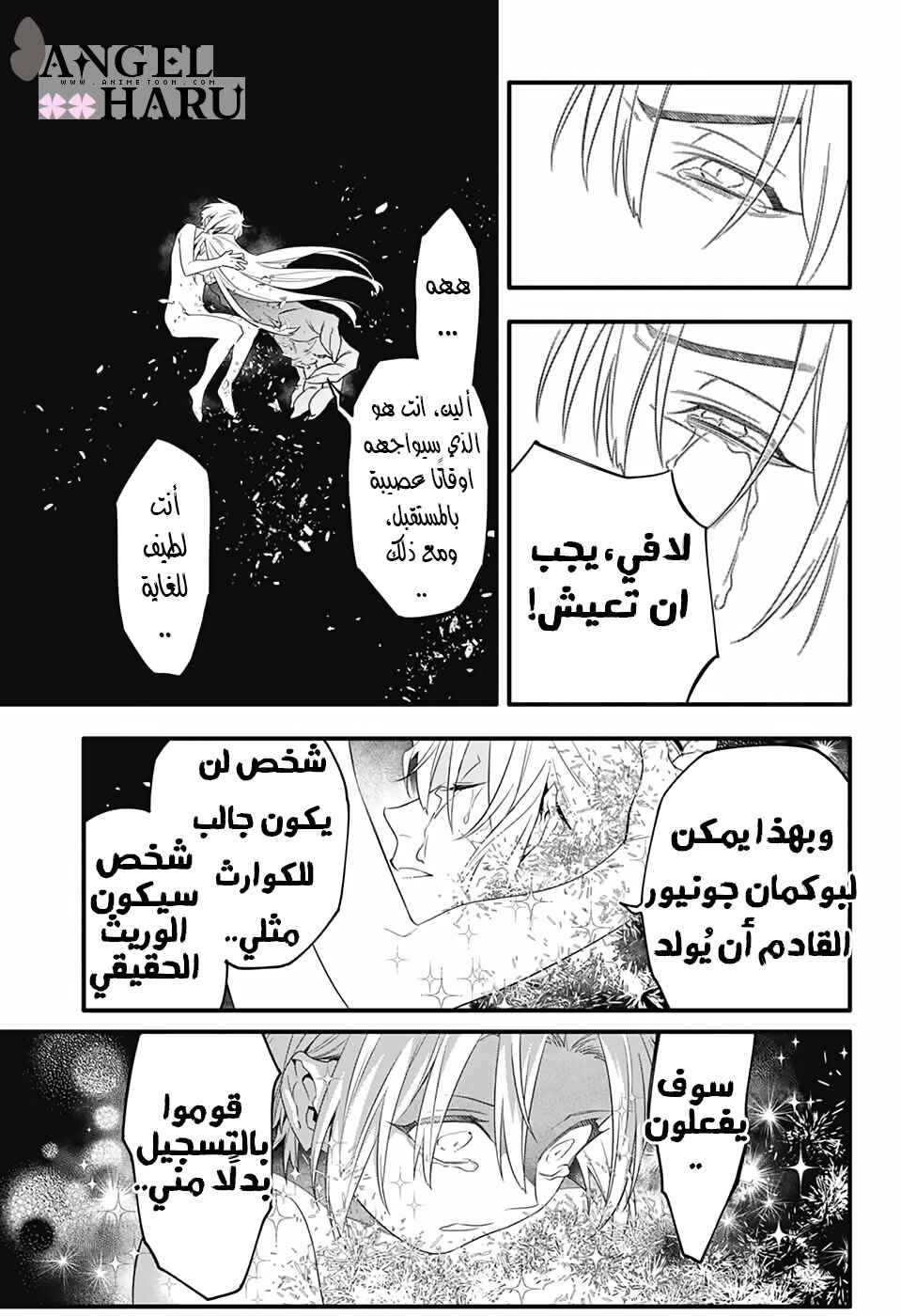 Chapter 253 - Page 16