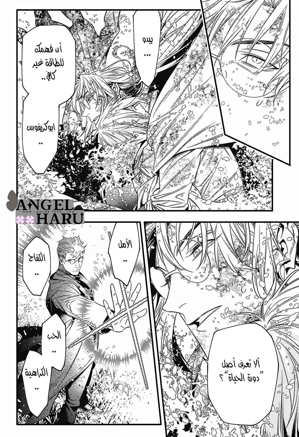 Chapter 253 - Page 5