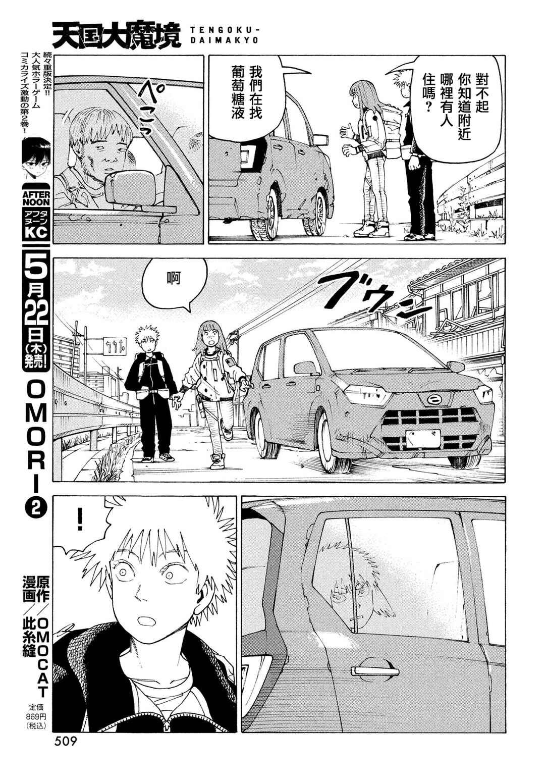 Chapter 72 - Page 11