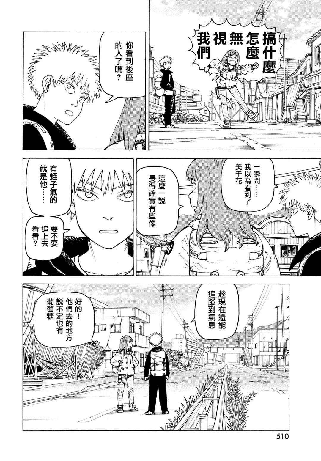 Chapter 72 - Page 12