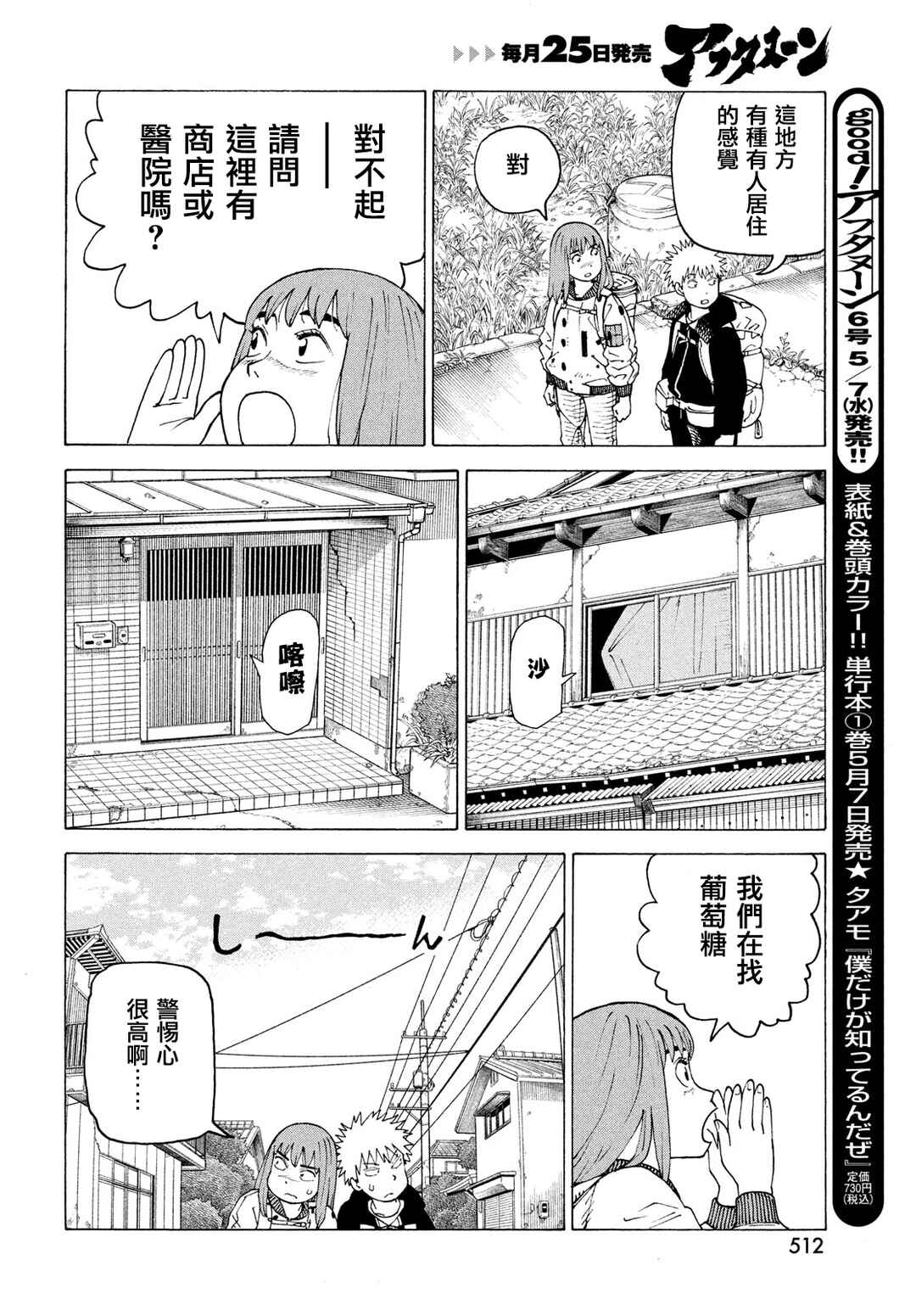 Chapter 72 - Page 14