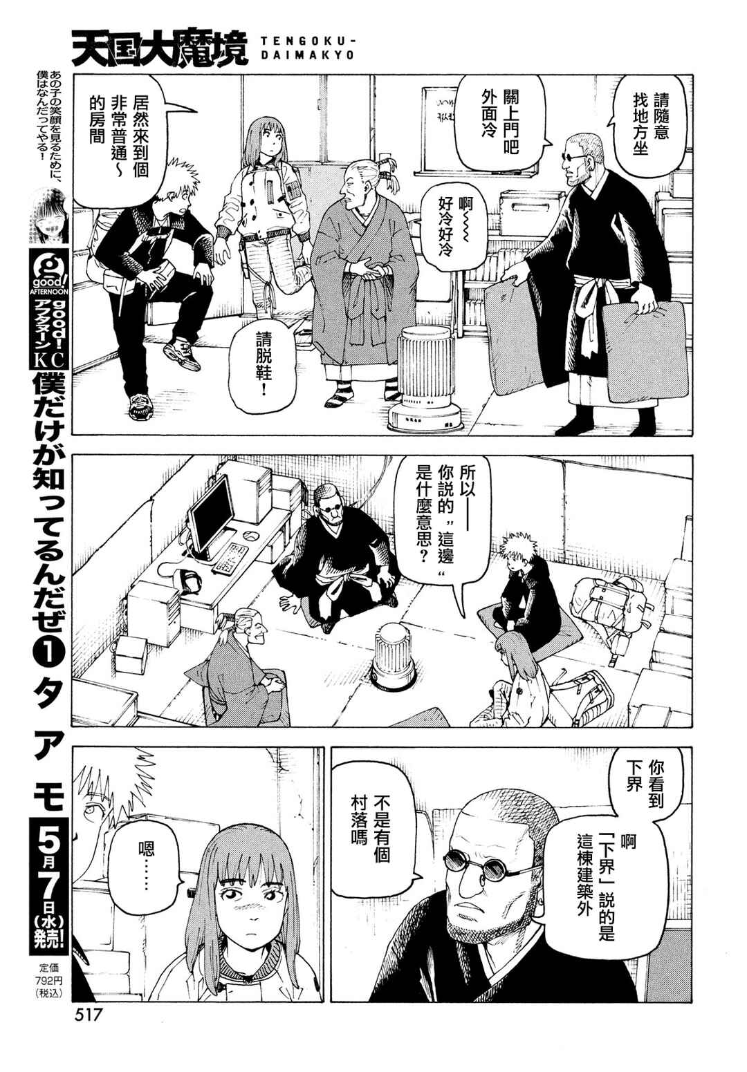 Chapter 72 - Page 19