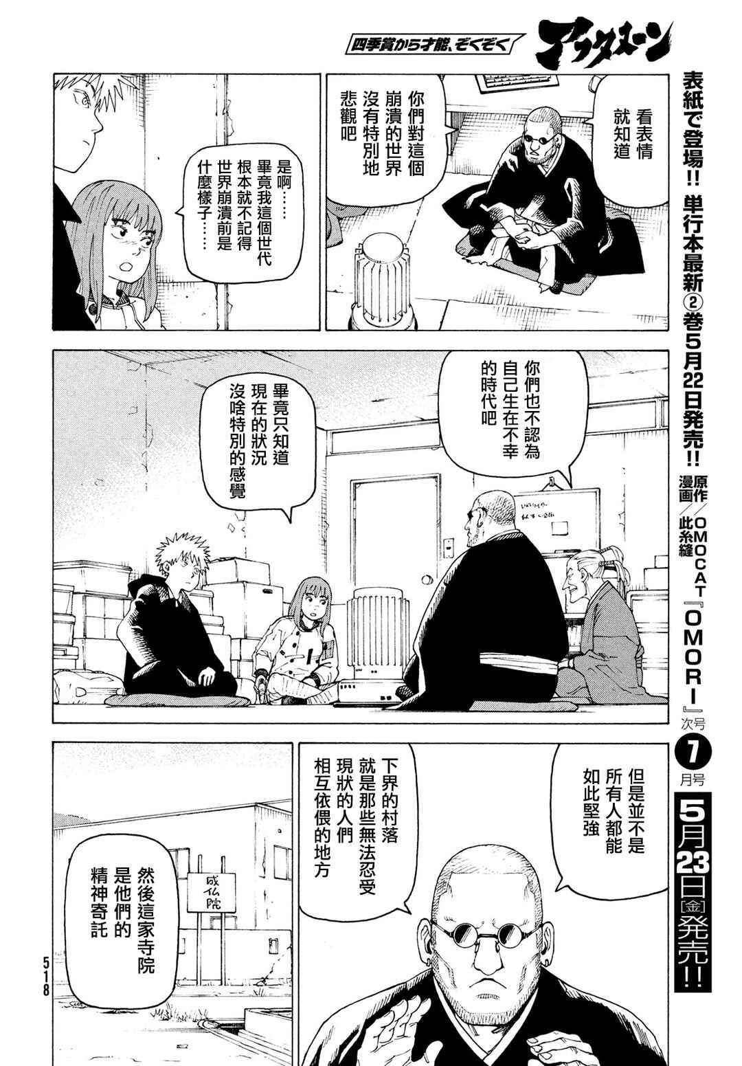 Chapter 72 - Page 20