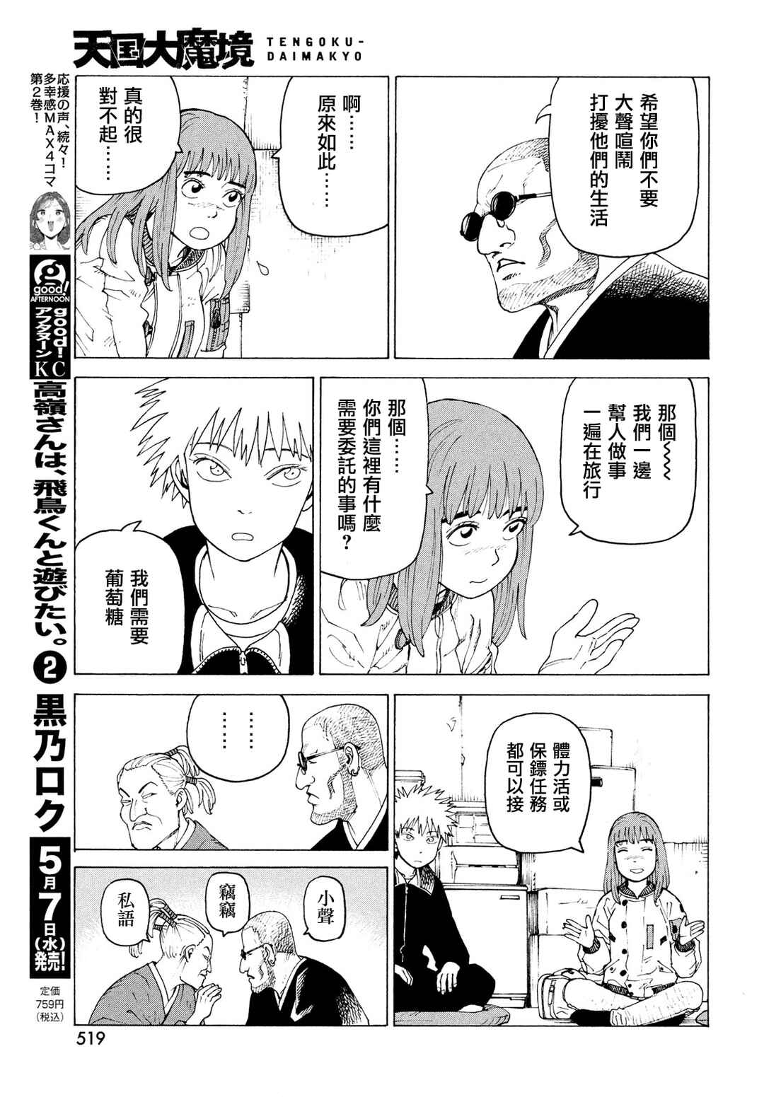 Chapter 72 - Page 21