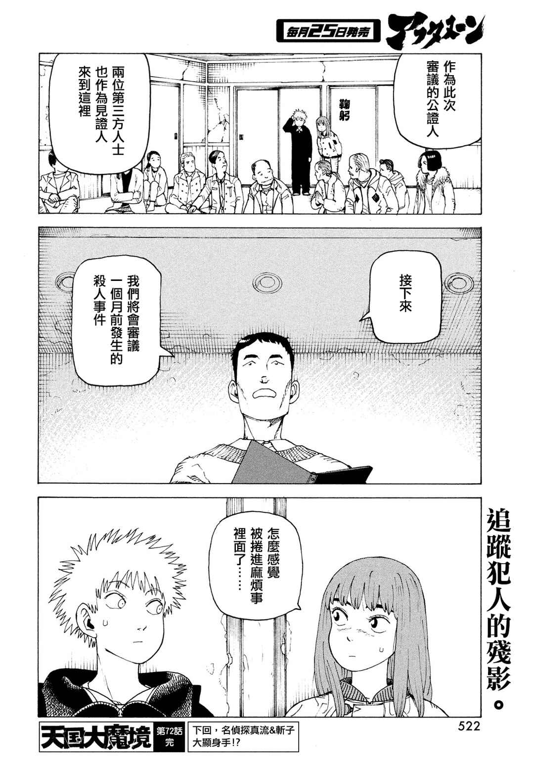 Chapter 72 - Page 24