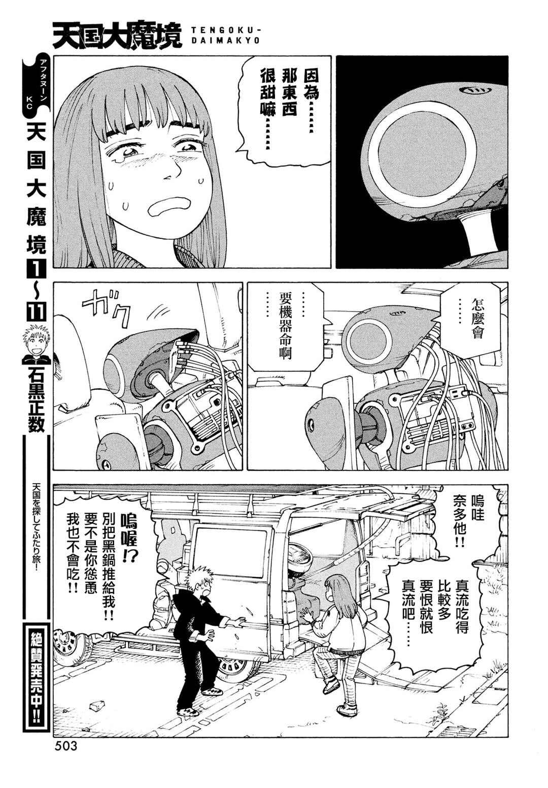Chapter 72 - Page 5