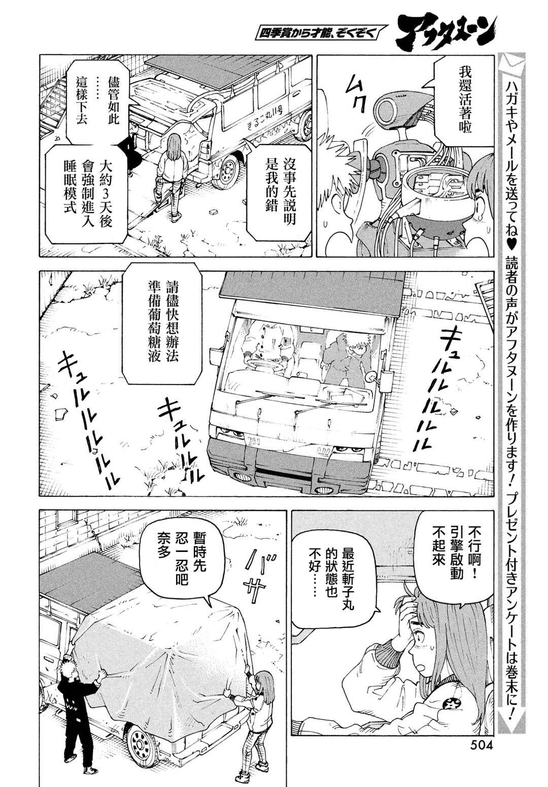 Chapter 72 - Page 6