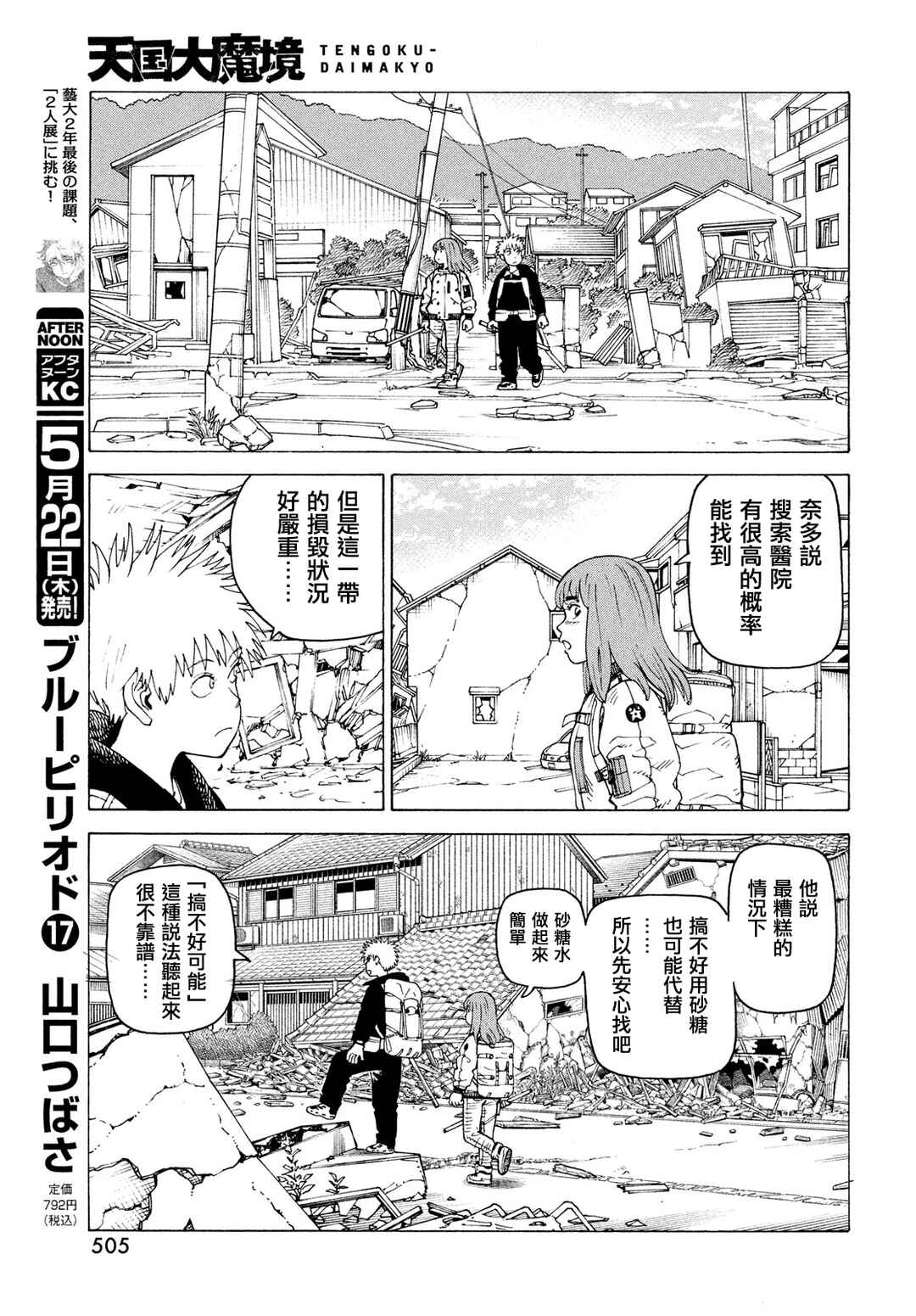 Chapter 72 - Page 7