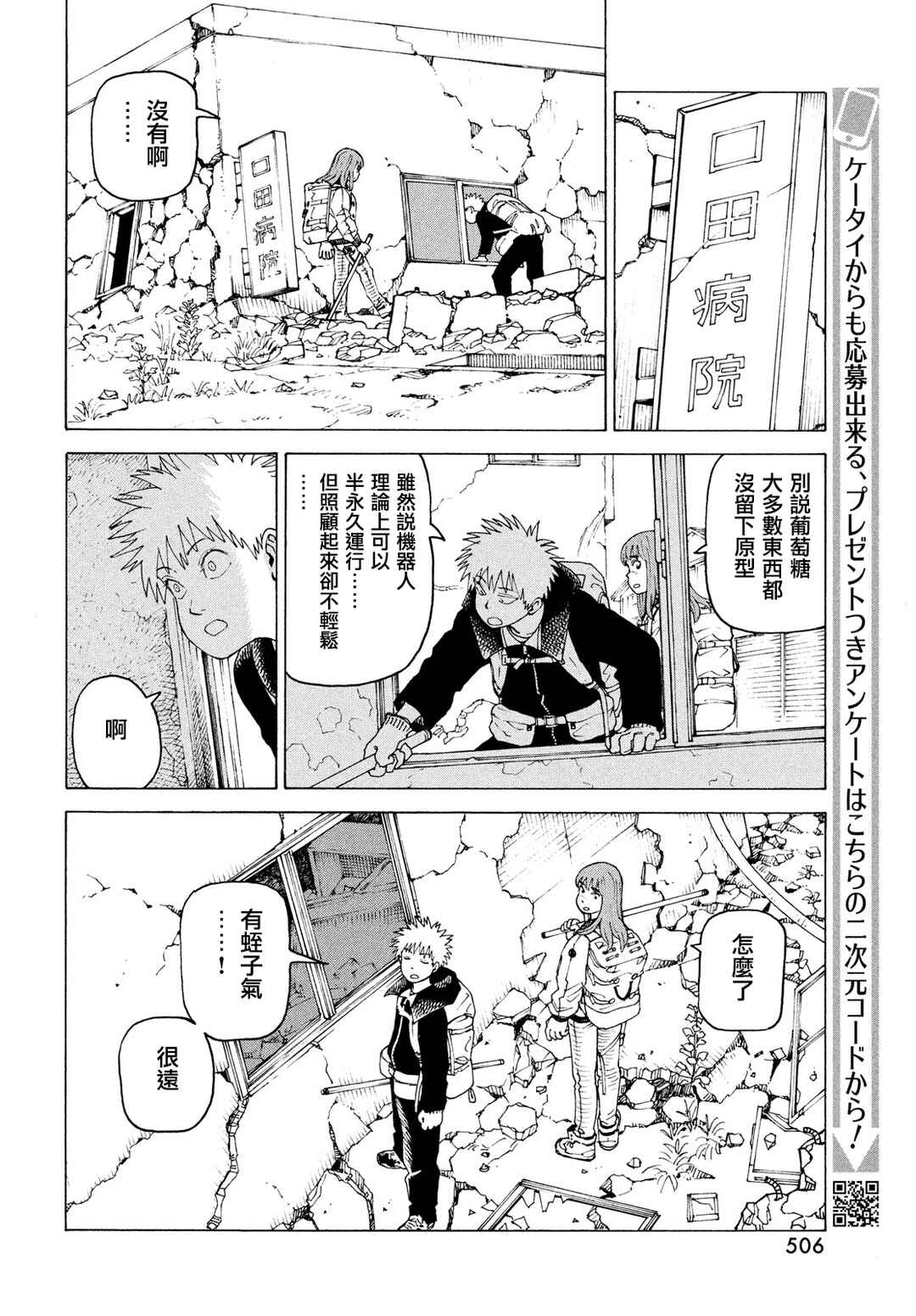 Chapter 72 - Page 8