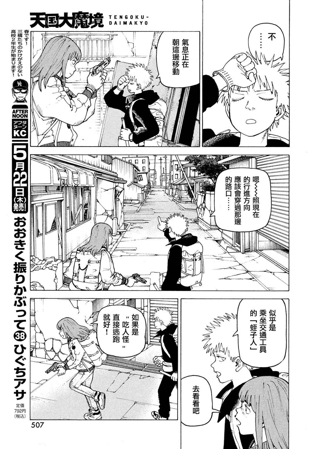 Chapter 72 - Page 9