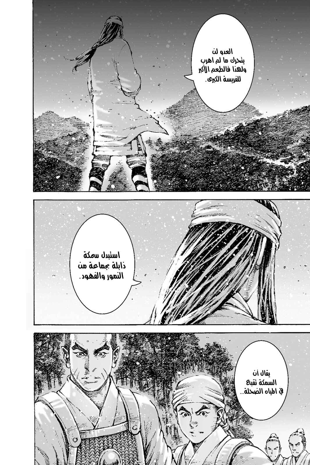 Chapter 521 - Page 22