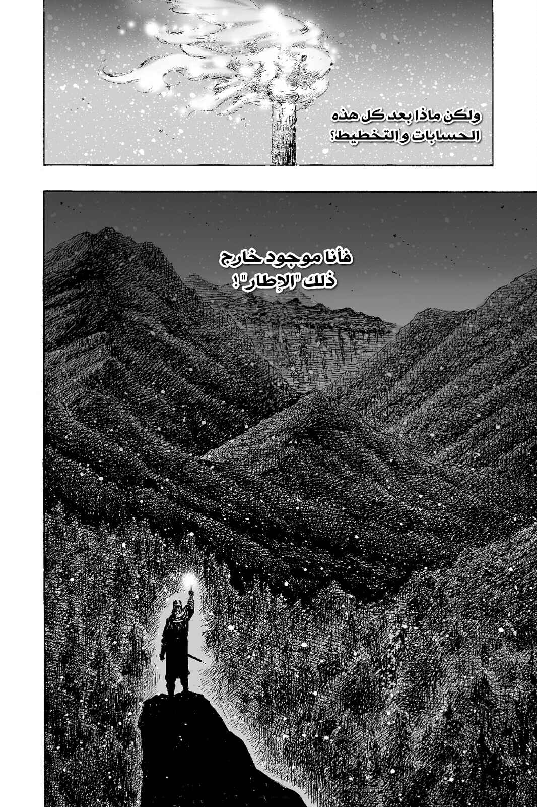 Chapter 521 - Page 24