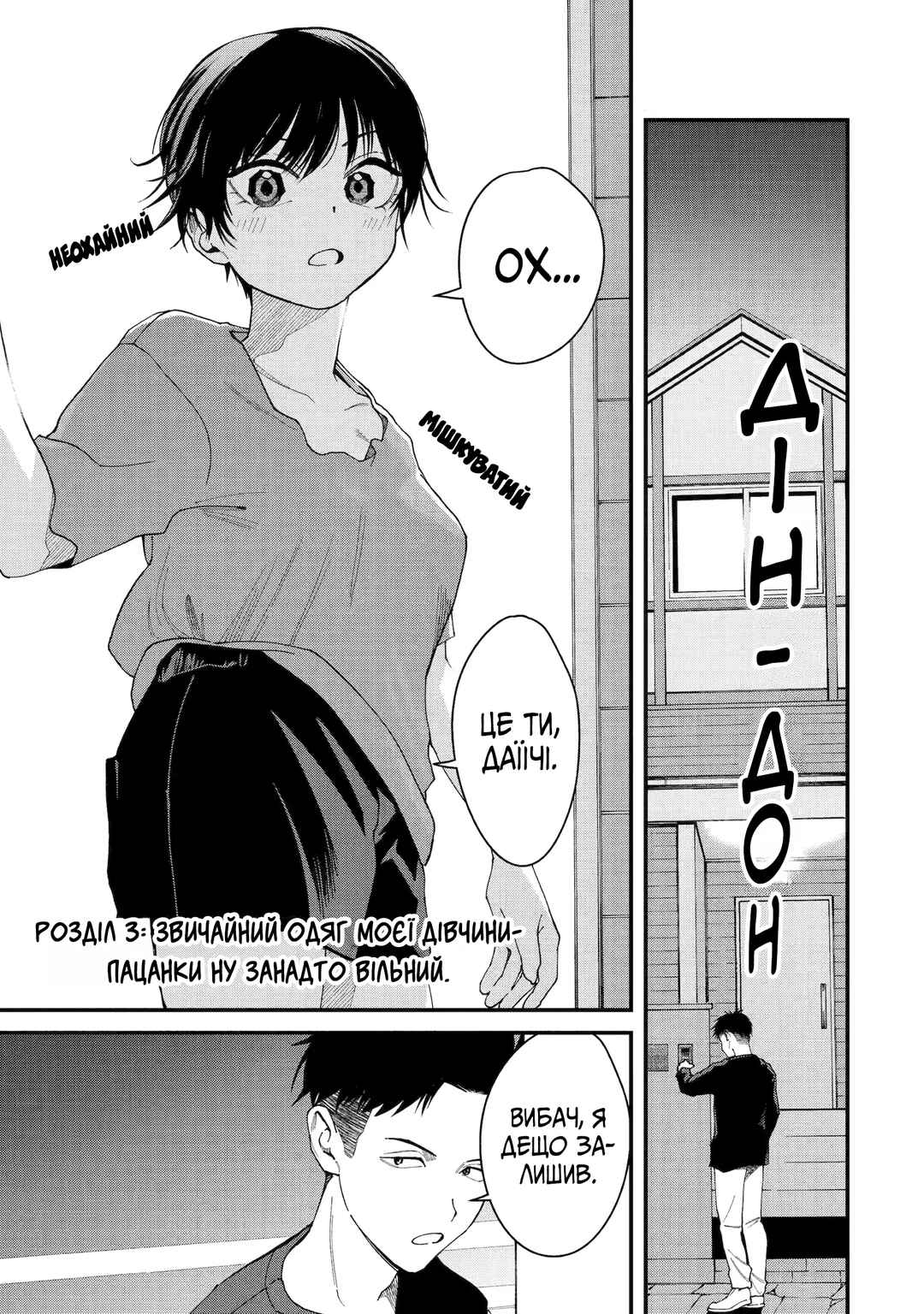 Chapter 3 - Page 1