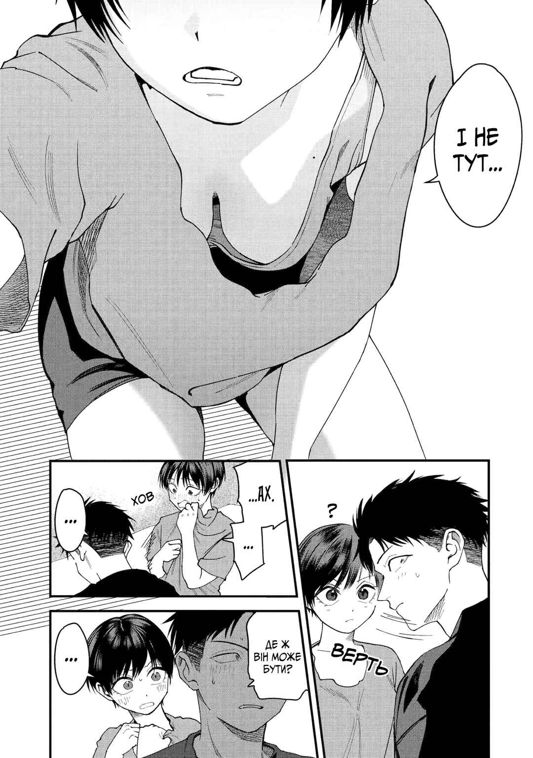 Chapter 3 - Page 3