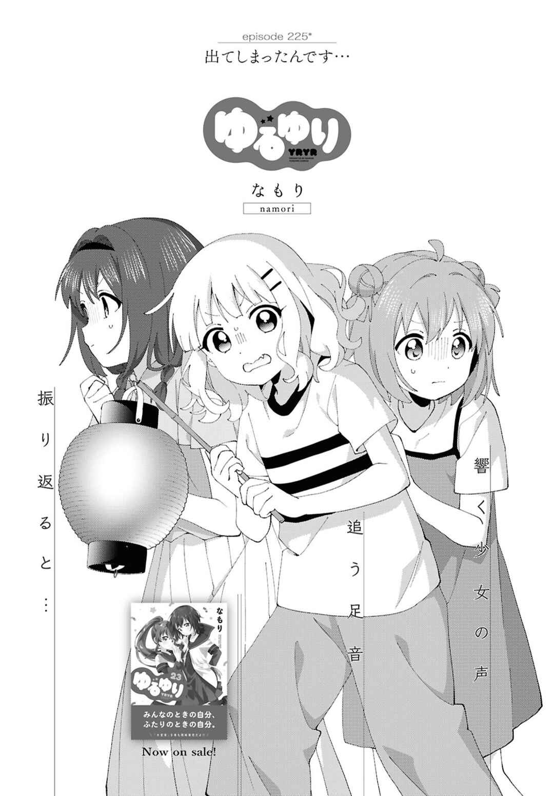 Chapter 225 - Page 1