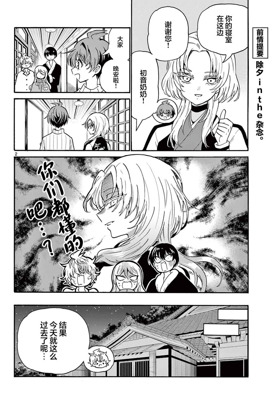 Chapter 188 - Page 2