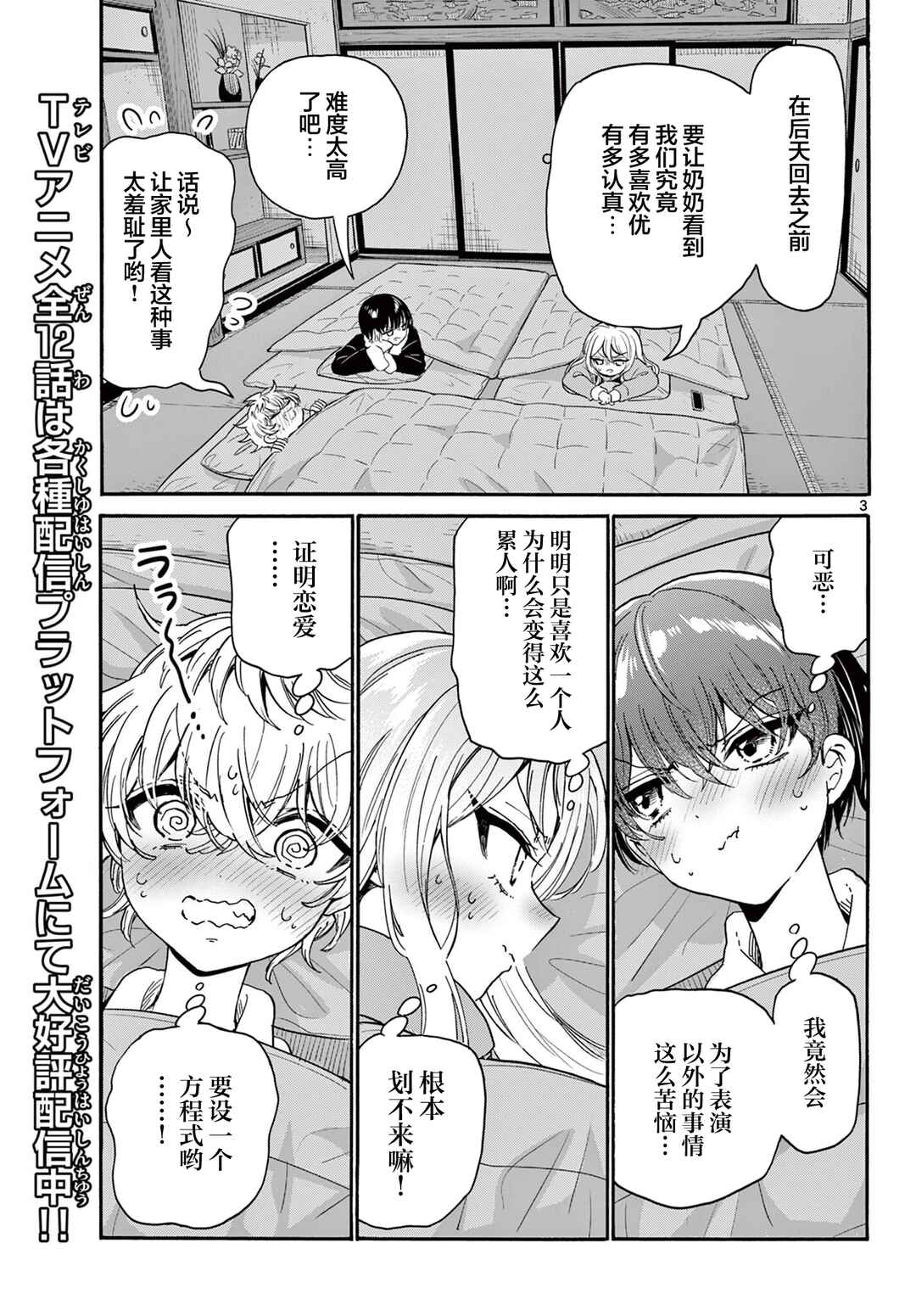 Chapter 188 - Page 3