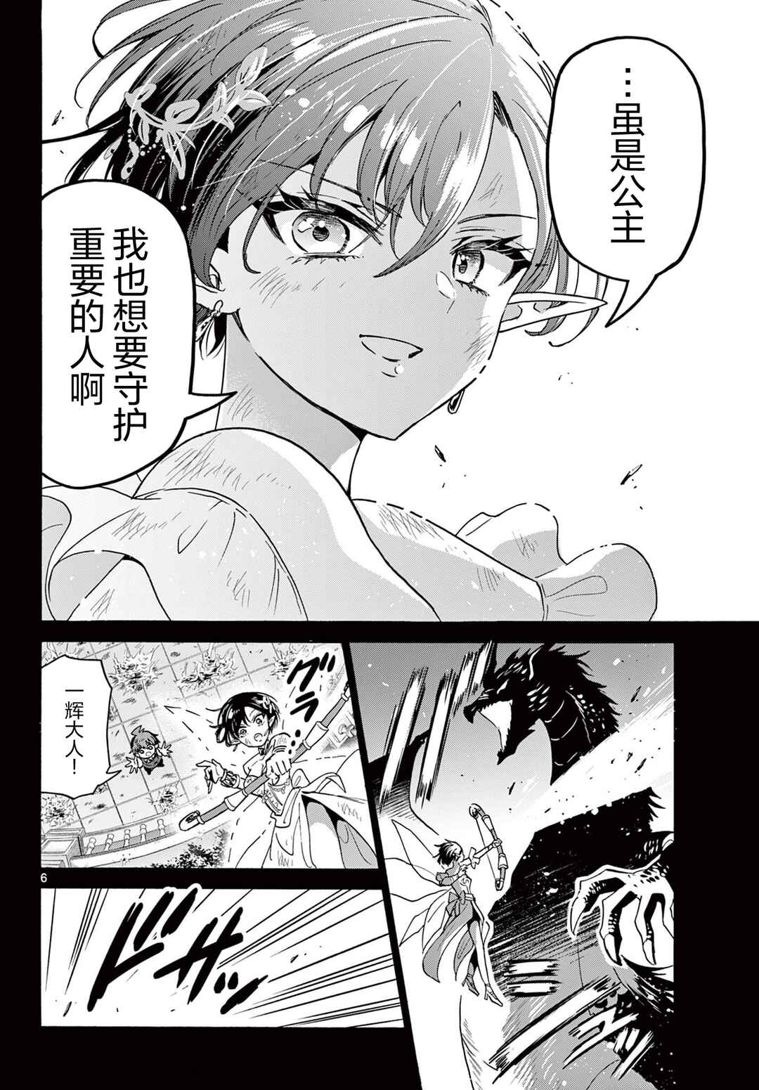 Chapter 188 - Page 6