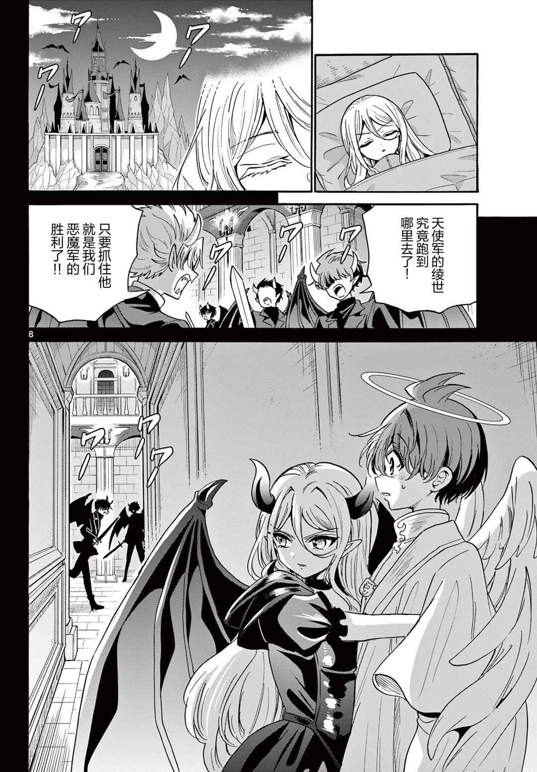 Chapter 188 - Page 8