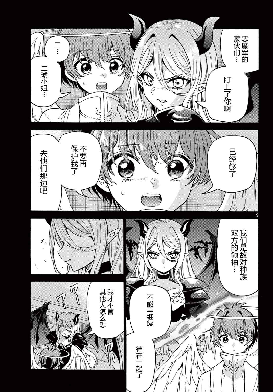 Chapter 188 - Page 9