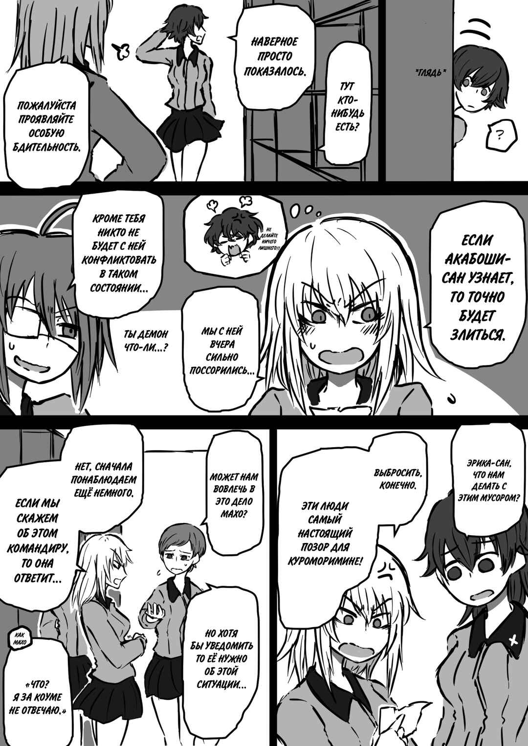 Chapter 6 - Page 4
