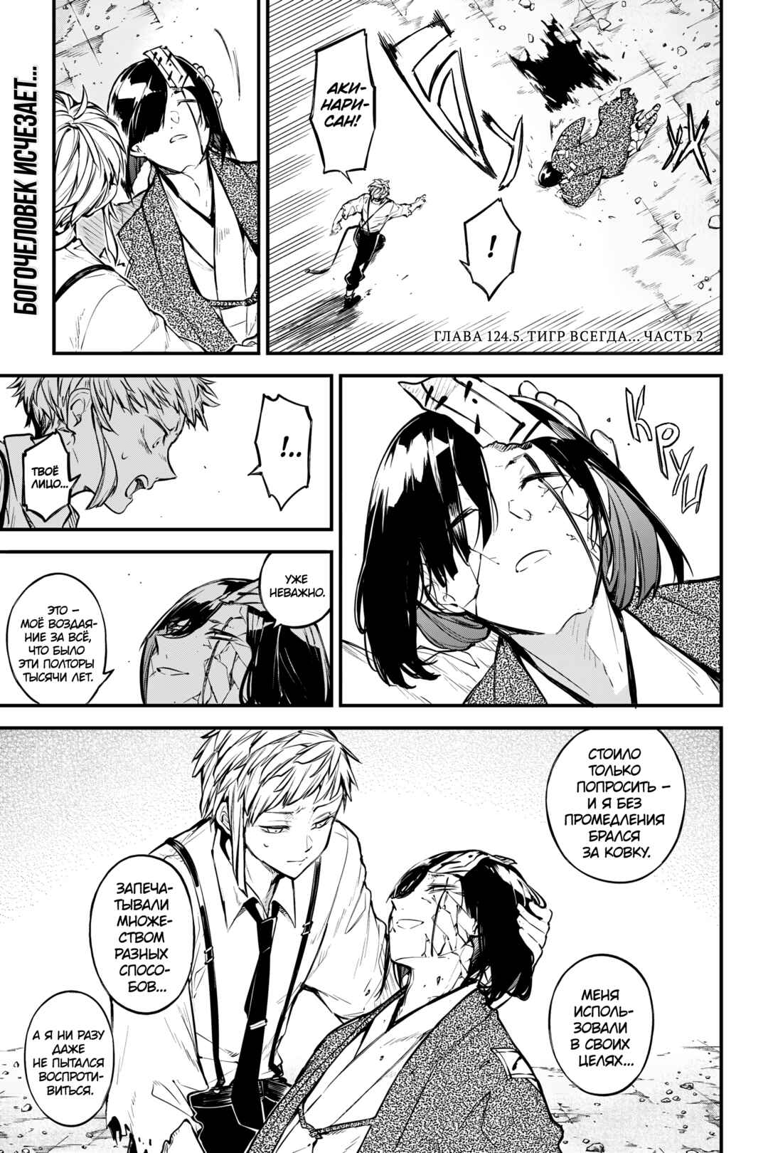 Chapter 124.5 - Page 3