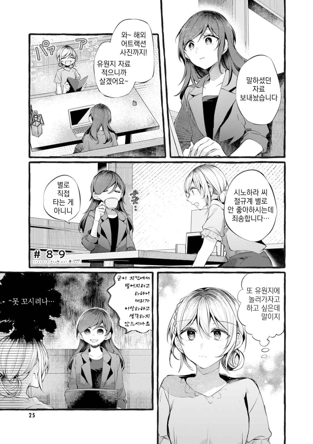 Chapter 89 - Page 1