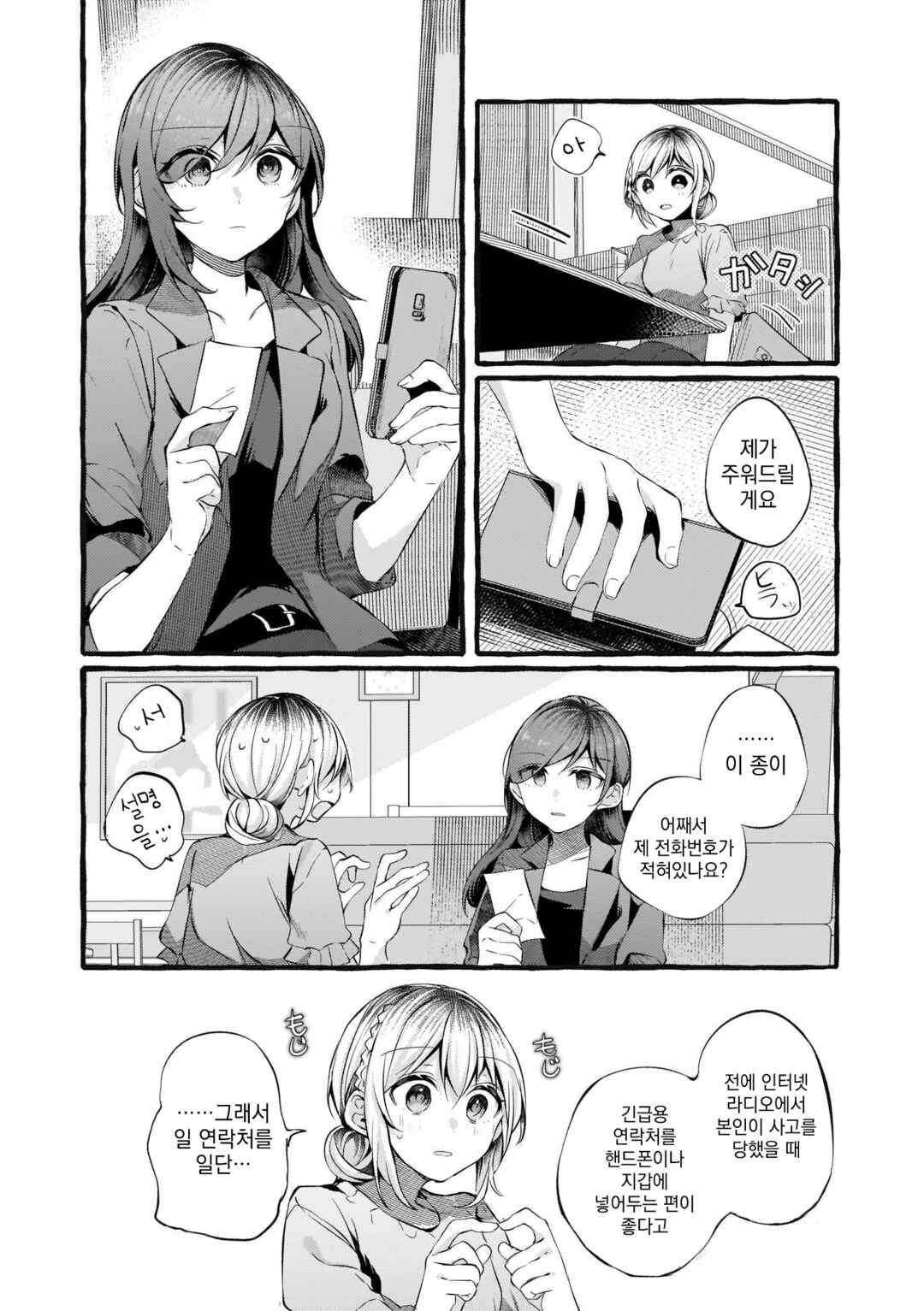 Chapter 89 - Page 2