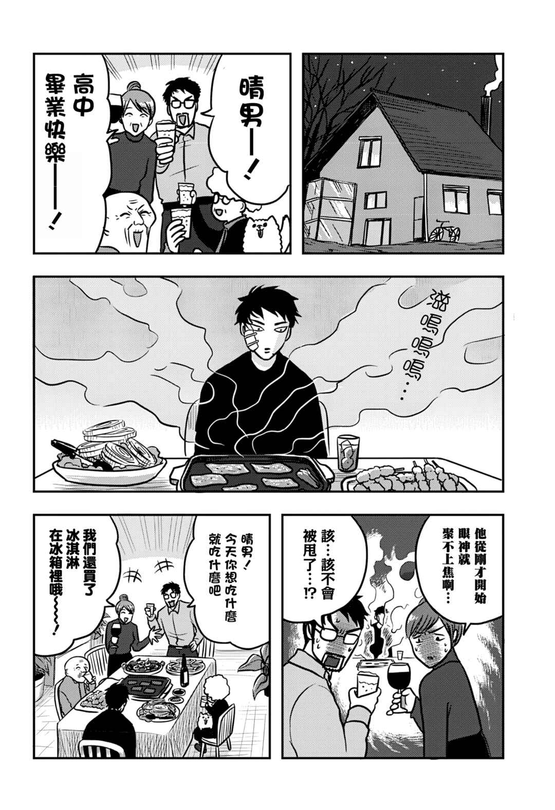 Chapter 6 - Page 13